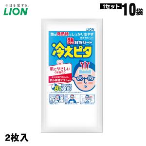 冷えピタ 大人用 2枚入×10袋セット 冷却シート 8時間冷却 発熱時 ジェルシート 弱酸性シート LION [M便 1/2]｜bousai