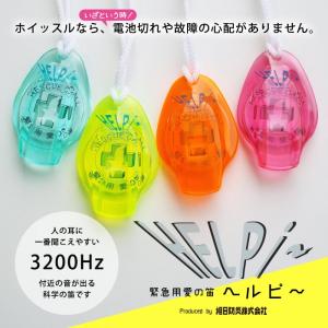 緊急用愛の笛 ヘルピ〜 ヘルピー イエロー オ...の詳細画像1