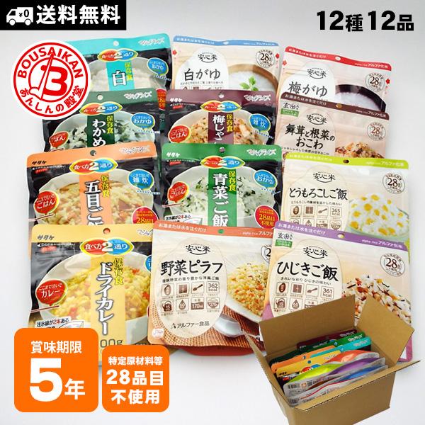 非常食 5年保存 アルファ米 12種バラエティセット 12食分 おすすめ 送料無料 防災グッズ 必要...