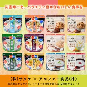 非常食 5年保存 アルファ米 非常食セット 1...の詳細画像2