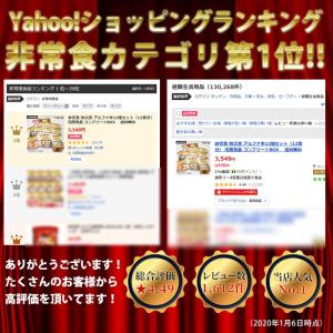 非常食セット アルファ米 12種類 尾西食品 ...の詳細画像3