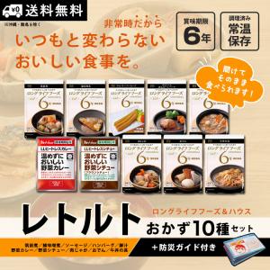 非常食 防災食 セット レトルトおかず10種セ...の詳細画像1