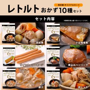 非常食 防災食 セット レトルトおかず10種セ...の詳細画像4