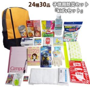 子ども用防災セット(Kidsキッズセット)(小学生:6〜12...