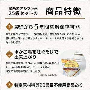 非常食 セット 尾西食品 アルファ米 人気ベス...の詳細画像3