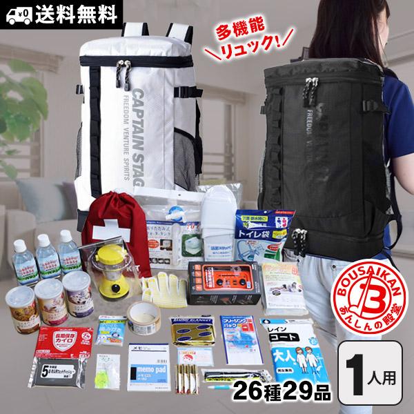 防災セット 1人用 非常用持ち出しセット 26種29品 レギュラー 防災士監修 送料無料 避難用品 ...