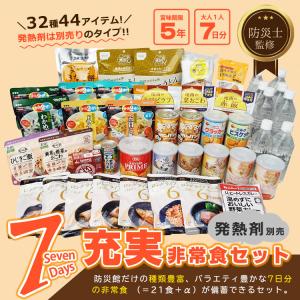 非常食 セット 長期保存食 防災グッズ 7日分...の詳細画像1