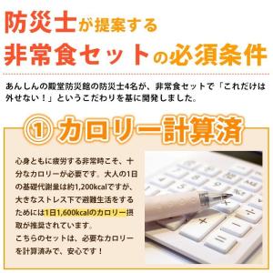 非常食 セット 長期保存食 防災グッズ 7日分...の詳細画像3