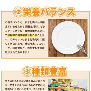 非常食 セット 長期保存食 防災グッズ 7日分...の詳細画像4