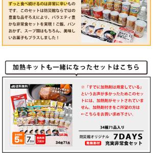 非常食 セット 長期保存食 防災グッズ 7日分...の詳細画像5