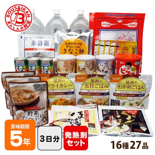 非常食 セット 3日分 10食 5年保存 3DAYS非常食セット アルファ米 保存食 防災グッズ 賞...