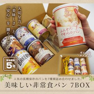 非常食 セット パンの缶詰 おいしい非常食 パ...の詳細画像1