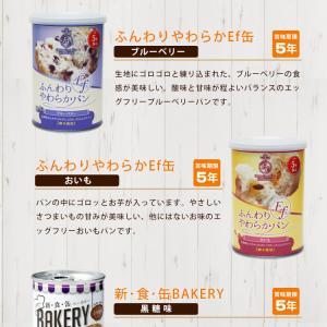 非常食 セット パンの缶詰 おいしい非常食 パ...の詳細画像5