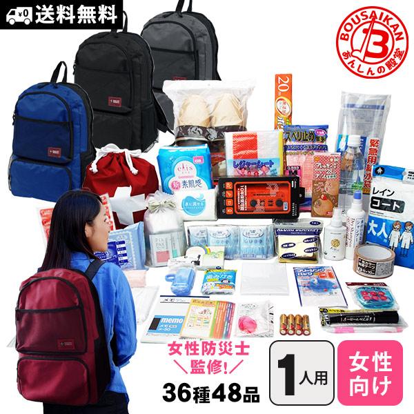 防災セット  一人用 非常用持ち出し 女性用 送料無料 防災グッズ 女性防災士監修 たすかリ〜ナ プ...