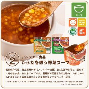 非常食セット 簡単スグごはん 3食セット 1日...の詳細画像5