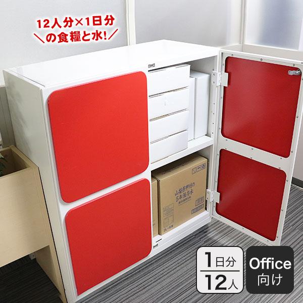 防災収納庫 ロッカー キャビネット Stock-Stock(R) DS4 1DAY充実セット 12人...