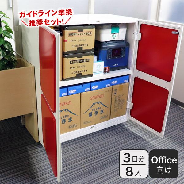 防災収納庫 ロッカー キャビネット Stock-Stock(R) DS4 推奨備蓄セット 8人×3日...