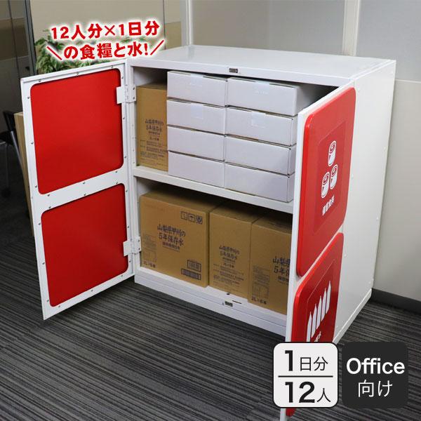 防災収納庫 ロッカー キャビネット Stock-Stock(R) DS4 1DAY充実セット 12人...
