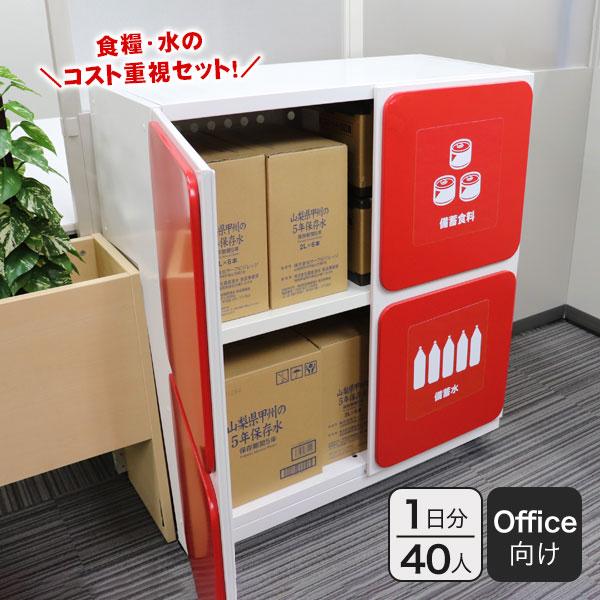 防災収納庫 ロッカー キャビネット Stock-Stock(R) DS4 エコノミーセット 40人×...
