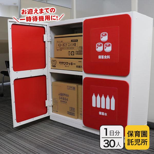 防災収納庫 ロッカー キャビネット Stock-Stock(R) DS4 キッズサポートセット 30...