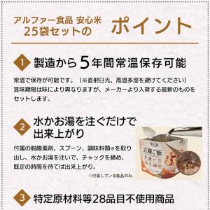 非常食 セット アルファ米 アルファー食品 安...の詳細画像3