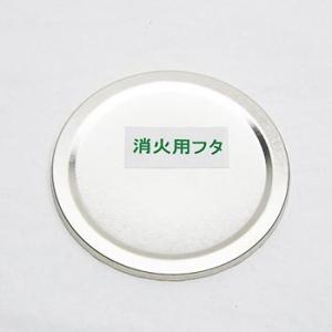 固形燃料デュアルヒート専用 消火フタ 防災グッ...の詳細画像1