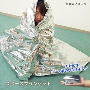 スペースブランケット アルミブランケット エマージェンシー アルミシート 防寒対策 EMERGENCY BLANKET 防災グッズ 必要なもの