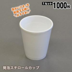 積水化成品の発泡スチロールカップ お買い得1000個セット コップ 食器 使い捨て 防災グッズ 必要なもの｜bousai