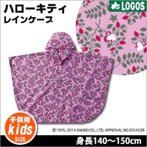 子供用 レインポンチョ レインケープ カッパ 身長140〜150cm プライマリーサイズ ハローキティ HELLO KITTY リュック対応 ロゴス LOGOS #86000541 [M便 1/2]｜bousai