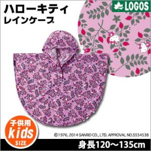 子供用 レインポンチョ レインケープ カッパ 120〜135cmトドラーサイズ ハローキティ HELLO KITTY リュック対応 ピンク 合羽 雨具 ロゴス #86000542 [M便 1/2]｜bousai