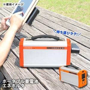 ポータブル蓄電池 エネポルタ ENEPORTA EP-200 軽量 持ち運び コンパクト 携帯 防災グッズ 必要なもの｜bousai