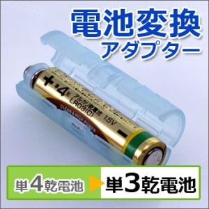 単４が単３になる電池アダプターADC-430[ブルー]×２個セット 電池スペーサー 変換スペーサー ...