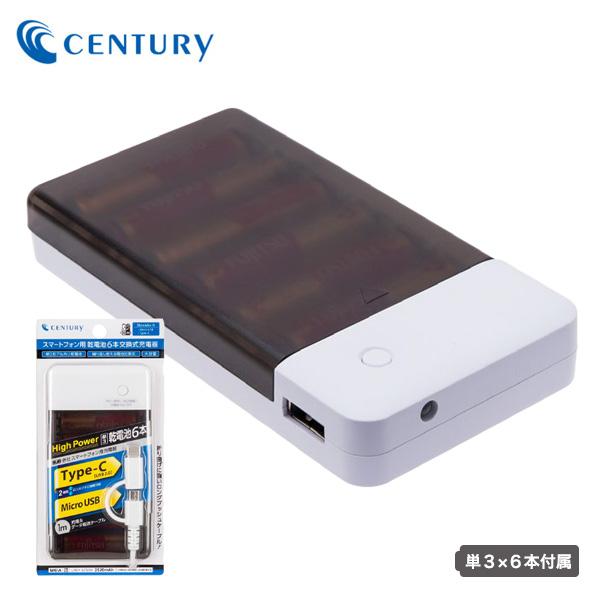 ヘラクレス リターンズ スマートフォン用電池交換式充電器 アルカリ乾電池×6本・充電ケーブル付き 防...