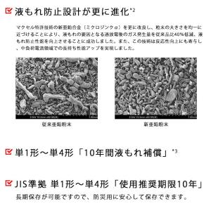 アルカリ乾電池 単3形 4本パック 防災用 1...の詳細画像4