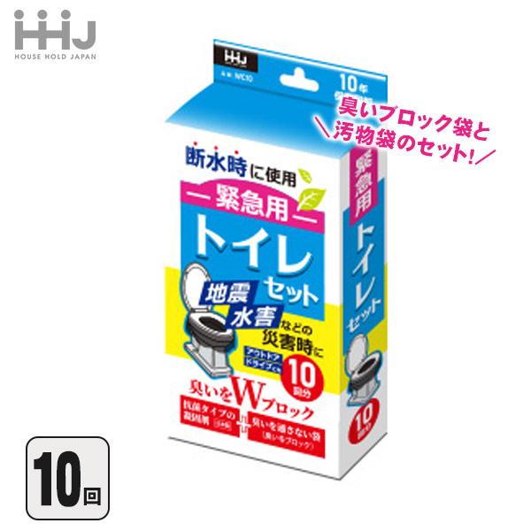 臭いをWブロック 緊急用トイレセット 10回分 WC10 非常用トイレ 防臭袋付き 臭わない 臭いブ...