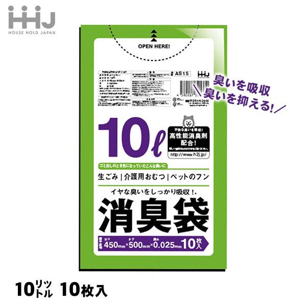 臭い対策用ポリ袋 消臭袋 10L 10枚入 AS45 緑色半透明 高性能消臭剤配合 [M便 1/5]