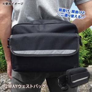 2WAYウエストバッグ＆ショルダーバッグ コンパクト ブラック 防災グッズ 必要なもの