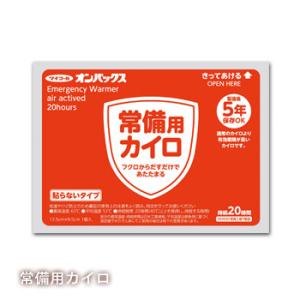 常備用カイロ 貼らないタイプ 単品 1枚 長期保存 5年 備蓄用 防災グッズ[M便 1/6]｜bousai