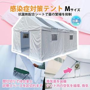 感染症対策テント Mサイズ ICT-M 抗菌 ...の詳細画像1