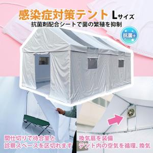 感染症対策テント Lサイズ ICT-L 抗菌 ...の詳細画像1