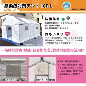 感染症対策テント Lサイズ ICT-L 抗菌 ...の詳細画像2