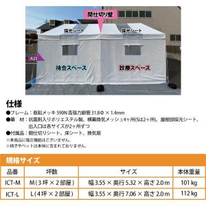 感染症対策テント Lサイズ ICT-L 抗菌 ...の詳細画像3