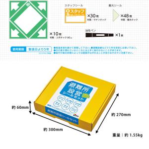 避難所設営シールセット 案内シール 避難所 運...の詳細画像4