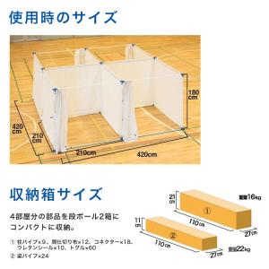 イーストアイ 災害避難所用間仕切り4部屋セット...の詳細画像4