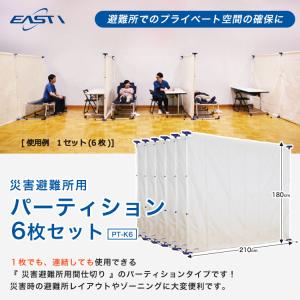 イーストアイ 災害避難所用パーティション PT...の詳細画像1