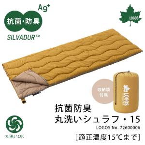 LOGOS 抗菌防臭 丸洗いシュラフ・15 寝...の詳細画像1