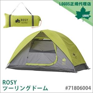LOGOS ROSY ツーリングドーム 1人用テント #71806004 防災グッズ 必要なもの