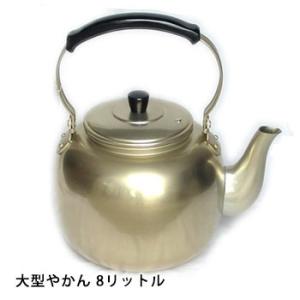 ヤカン アルミ製 アカオ しゅう酸アルマイト湯沸10リットル 1-0871