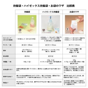 魔法の米炊き袋 ハイゼックス炊飯袋100枚入 ...の詳細画像3