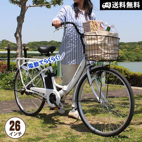 電動アシスト自転車 折畳み自転車 26インチ フィールドチャンプ 電動アシスト折畳み軽快車 MG-F...